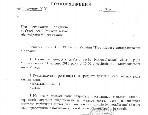 Сенкевич созвал сессии горсовета на 7 и 14 июня