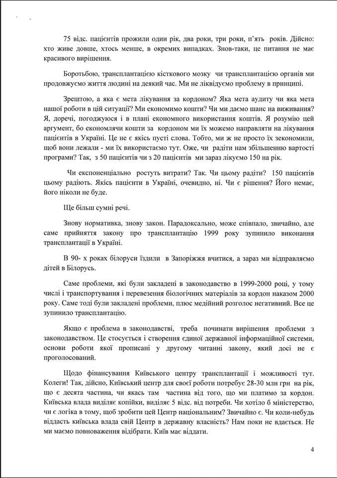 Они все умрут: Что на самом деле сказал заместитель Супрун об эффективности лечения онкобольных 9