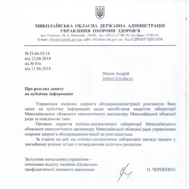 В облздраве отрицают подготовку к закрытию лаборатории Николаевского онкодиспансера 1