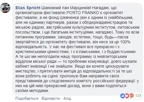 Мэр Ивано-Франковска поручил освятить Дворец Потоцких после одного из выступление на фестивале PORTO FRANKO. Организаторы предложили ему перенять опыт в РФ 4