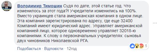 "Солар-групп", которой дали 25 га под строительство солнечной электростанции на Николаевщине, перешла к компании из Лас-Вегаса 2