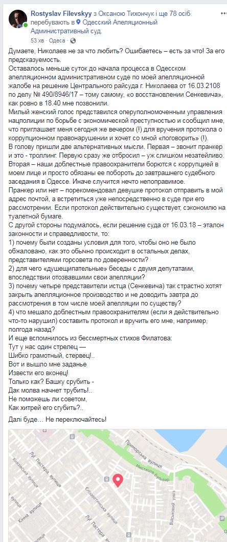 Сегодня в Одессе должны рассматривать апелляцию на возвращение Сенкевича в кресло мэра: одному из истцов полиция срочно хочет вручить протокол о коррупции 1