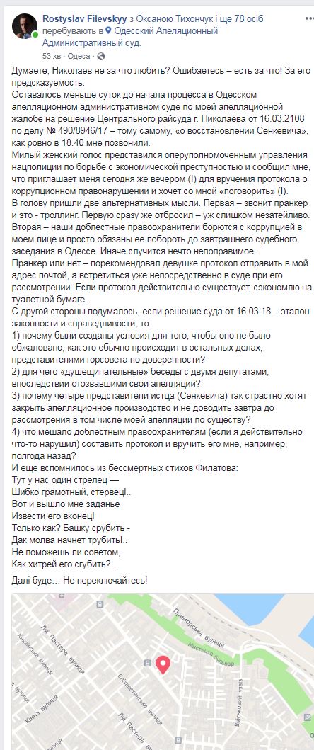 Сегодня в Одессе должны рассматривать апелляцию на возвращение Сенкевича в кресло мэра: одному из истцов полиция срочно хочет вручить протокол о коррупции 2