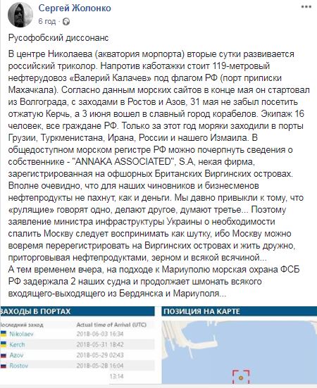 В Николаевском морпорту стоит судно под российским флагом, прибывшее из оккупированного Крыма - соцсети 2