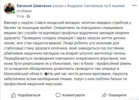 Ребенок, повредивший позвоночник при прыжке в бассейн в Николаеве, остается в тяжелом состоянии 2