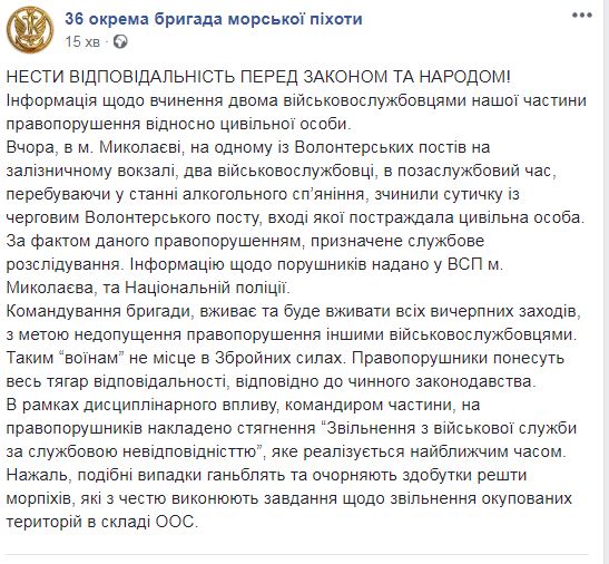 Командование 36-ой бригады морской пехоты заявило, что двое военнослужащих, устроивших пьяный дебош на волонтерском посту, будут уволены из ВСУ 2