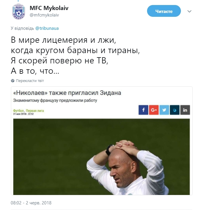 Твиттер МФК «Николаев» признали самым смешным в украинском футболе 19