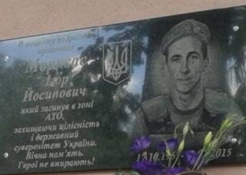 На станции Николаев открыли мемориальную доску погибшему в АТО железнодорожнику