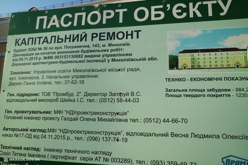 Подрядчик обещает сдать реконструированную школу №36 в начале августа – мэр Николаева говорит, что держит вопрос на личном контроле 1
