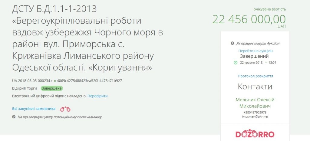 Берегоукреплением под Одессой за 20 млн.грн. займется фирма из Николаевской области с уставным капиталом в 1 тыс.грн. 2