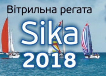 Под Николаевом прошла новая регата – «Кубок SIKA»