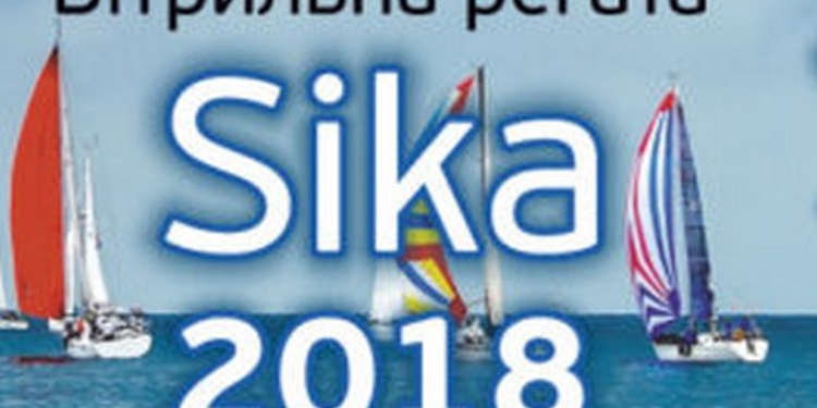 Под Николаевом прошла новая регата – «Кубок SIKA»