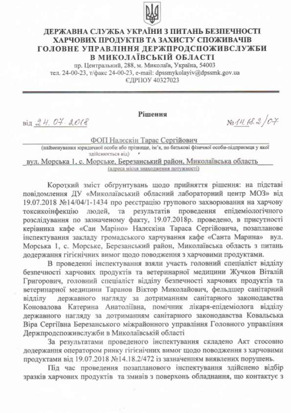 Кафе на Николаевщине, где отравились отдыхавшие на базе отдыха 10 человек, закрыли до 2 августа – его надо избавить от кишечной палочки 2