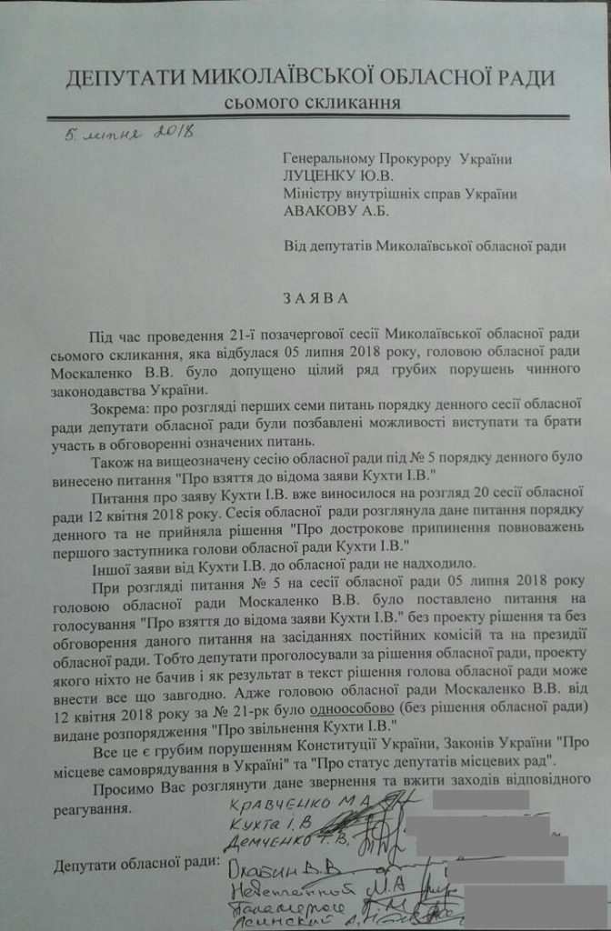 Семь депутатов Николаевского облсовета просят Луценко и Авакова принять меры к Виктории Москаленко 2