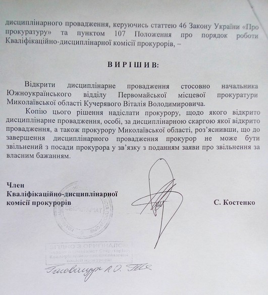 На прокурора Южноукраинска открыли дисциплинарное дело 3