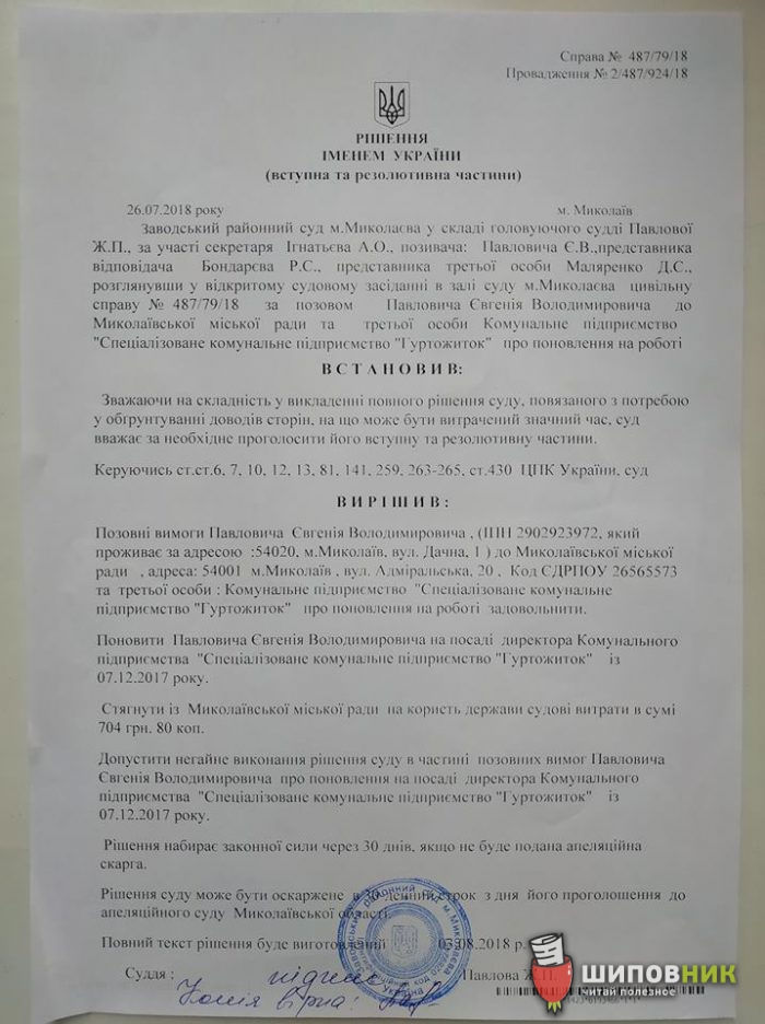 «Выходит, у меня теперь 2 мужа?»: суд восстановил в должности предыдущего директора николаевского КП «Гуртожиток» 2