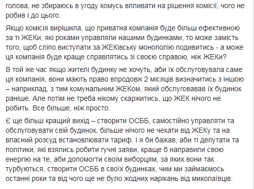 Скандальный конкурс по управляющим компаниям: мэр Николаева не намерен влиять на решение комиссии 4