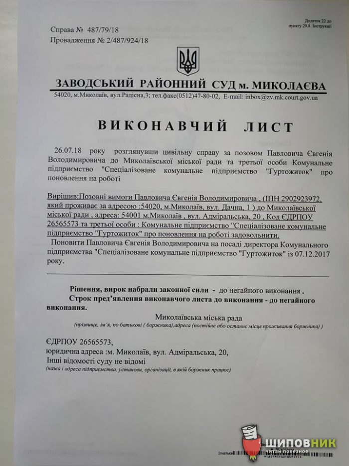 «Выходит, у меня теперь 2 мужа?»: суд восстановил в должности предыдущего директора николаевского КП «Гуртожиток» 4