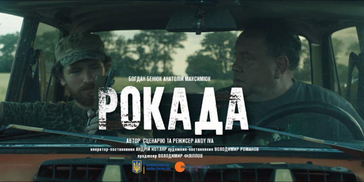 На Николаевщине приступили к съемкам военного роуд-муви «Рокада»