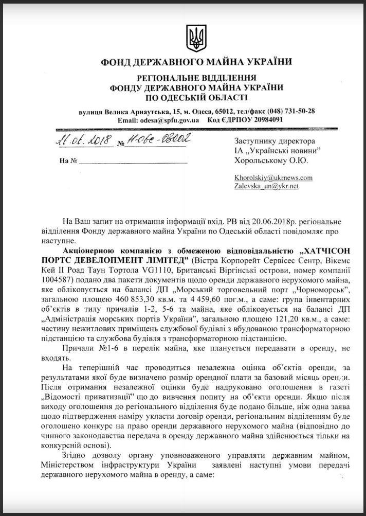 Скандал в порту "Черноморск" - там могут сократить 3/4 портовиков 1