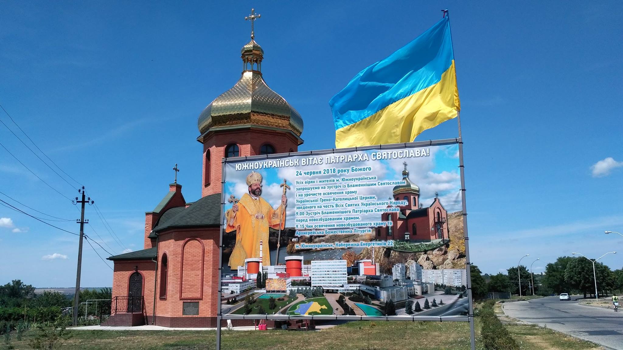 В Южноукраинске похитили национальный флаг, который волонтеры установили у храма. Подозревают сторонников Кремля