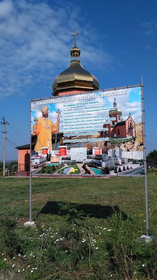 В Южноукраинске похитили национальный флаг, который волонтеры установили у храма. Подозревают сторонников Кремля 8