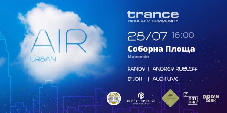 «Вдохни полной грудью воздух» – в Николаеве проведут серию танцевальных вечеринок в формате Open Air