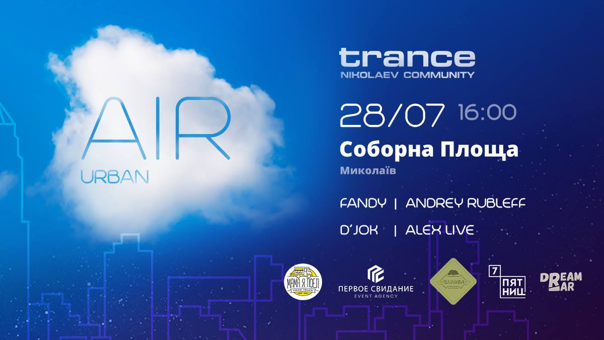 «Вдохни полной грудью воздух» – в Николаеве проведут серию танцевальных вечеринок в формате Open Air