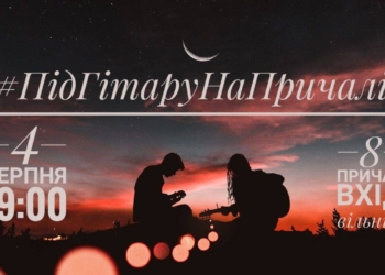 Николаевцам готовят настоящий романтический вечер «Под гитару на причале»