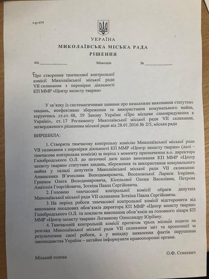 На время расследования руководить «Центром защиты животных» назначили помощницу депутата Веселовской 2