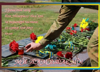 Горожан приглашают в четверг вспомнить погибших николаевских десантников