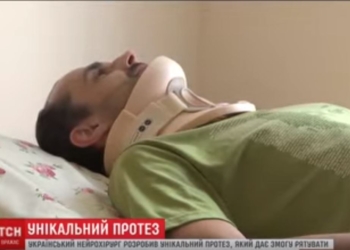 Полноценная жизнь после перелома шеи. Украинский врач изобрел уникальный протез