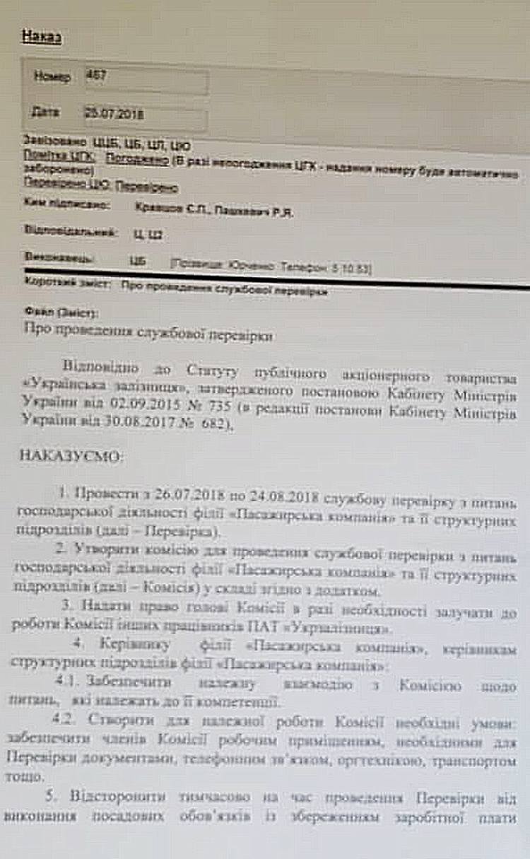 Начальник Николаевского железнодорожного вокзала временно отстранен от занимаемой должности 1