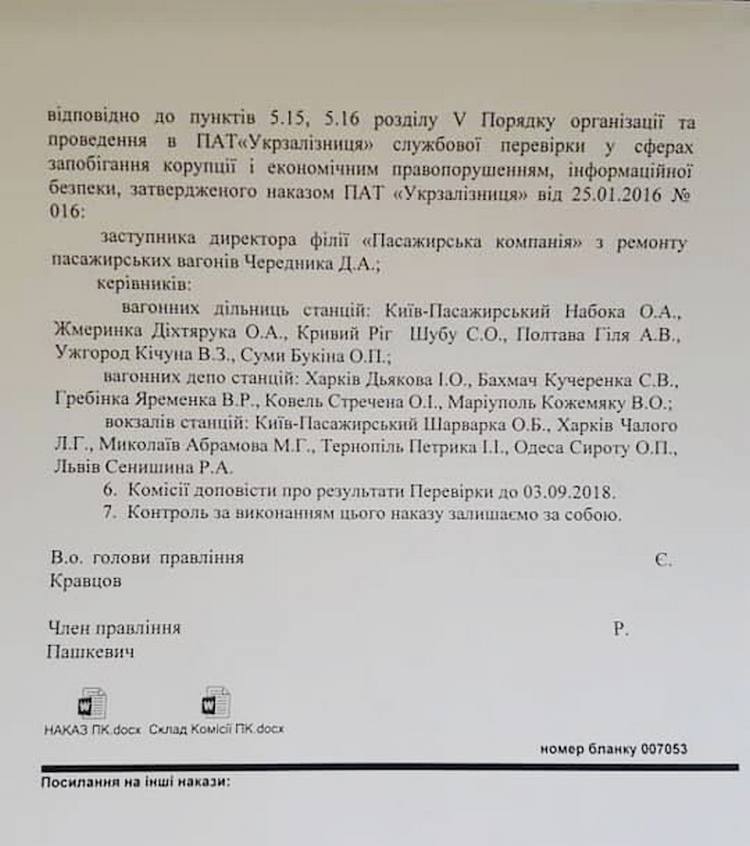 Начальник Николаевского железнодорожного вокзала временно отстранен от занимаемой должности 3