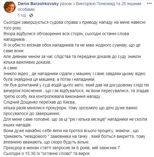 Дело Барашковского: обвииняемые вину не признают, прокурор просит для них 6 лет, активист пишет о пропавших уликах 3