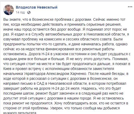 Укравтодор дал 5 дней на завершение ремонта трассы Н-24 в Вознесенске. А то что? 1