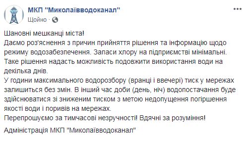 Николаевводоканал разъяснил, что означает "снижение водоснабжения" 1
