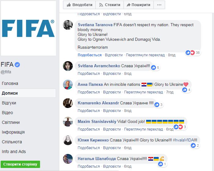 "Слава Україні"! Украинцы обвалили рейтинг страницы ФИФА в Facebook 4