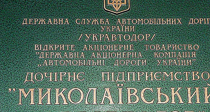 В Николаевском облавтодоре новый начальник. Предыдущий проработал всего три месяца