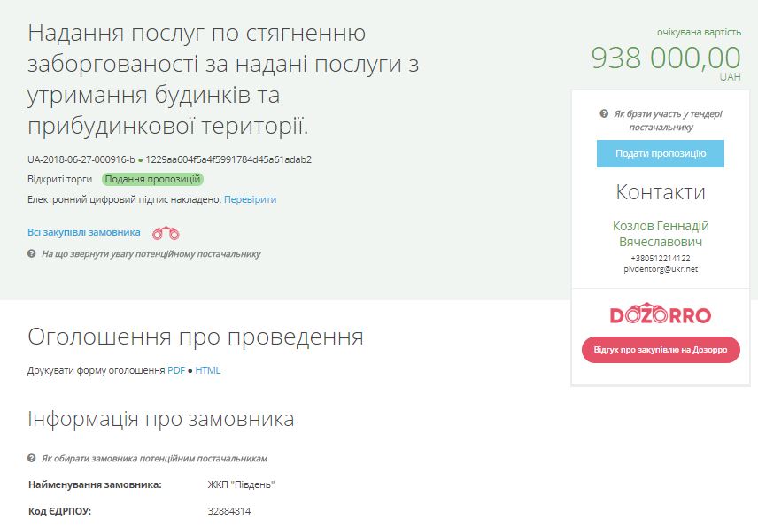 В Николаеве прибыльное коммунальное ЖКП "Пивдень" нанимает коллекторов для выбивания долгов из горожан 1