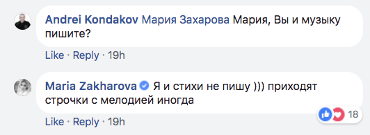 Спикер российского МИДа стала соавтором песни исполнительницы, известной по хиту «Муси-Пуси» 4