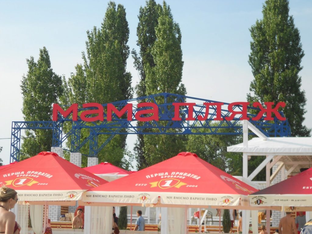 Развлекательный комплекс «Мама пляж» в Коблево сопротивляется сносу – хозяева продали его другим фирмам, зарегистрированным на себя же 1