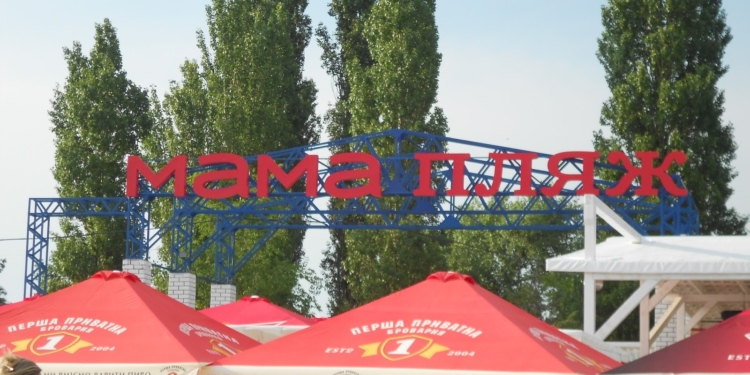 Развлекательный комплекс «Мама пляж» в Коблево сопротивляется сносу – хозяева продали его другим фирмам, зарегистрированным на себя же