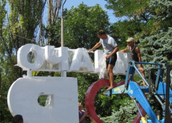 «Я люблю Очаків»: в райцентре Николаевщины на День Независимости откроют новый арт-объект