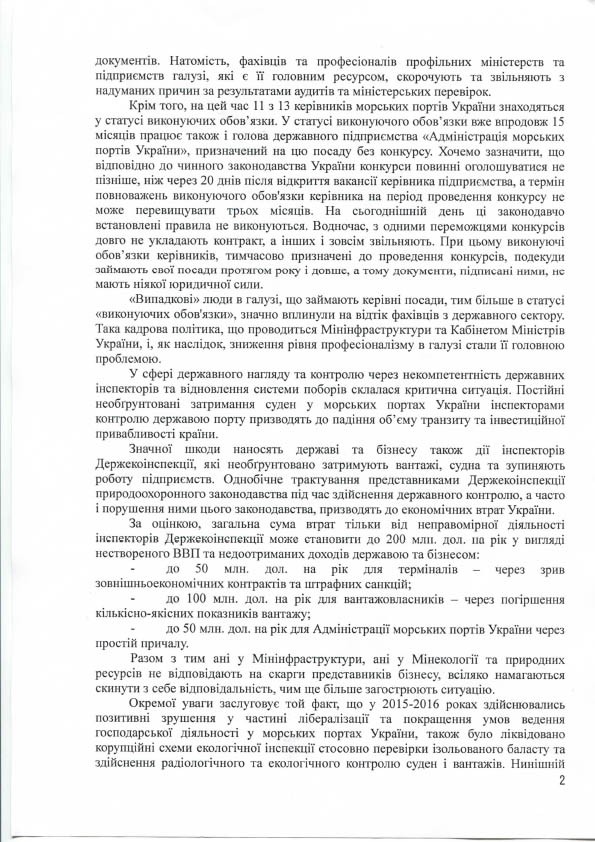 Бизнес сообщество обратилось к Порошенко с жалобой на действия чиновников в портах. В качестве "примеров" названы Николаевский морпорт и экоинспекция 3