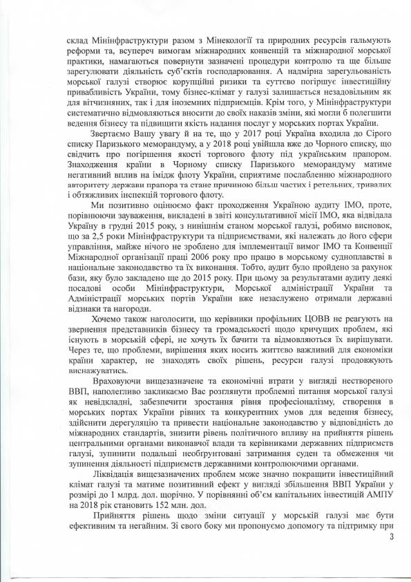 Бизнес сообщество обратилось к Порошенко с жалобой на действия чиновников в портах. В качестве "примеров" названы Николаевский морпорт и экоинспекция 5