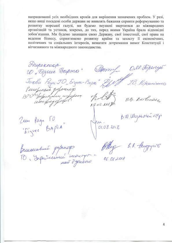 Бизнес сообщество обратилось к Порошенко с жалобой на действия чиновников в портах. В качестве "примеров" названы Николаевский морпорт и экоинспекция 7