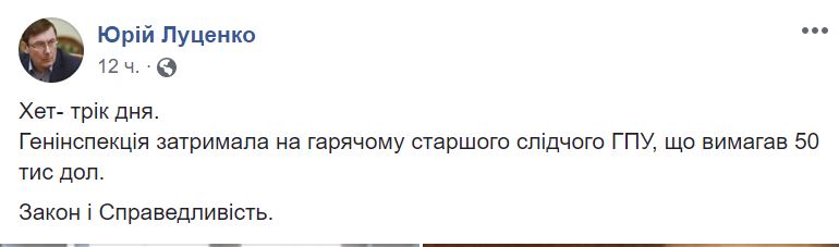 Без берегов. Следовать ГПУ требовал $50 тыс. у застройщика 2