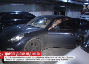 Игрок “Динамо” хочет взыскать с коммунальщиков 1,3 миллиона за то, что не уберегли его машину от обстрела