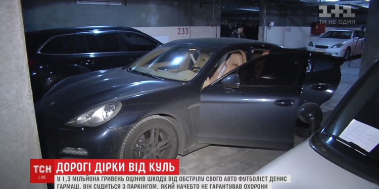 Игрок “Динамо” хочет взыскать с коммунальщиков 1,3 миллиона за то, что не уберегли его машину от обстрела